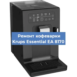 Замена прокладок на кофемашине Krups Essential EA 8170 в Красноярске